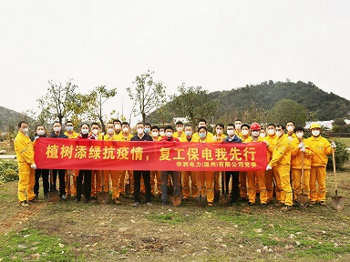 華潤電力東南大區(qū)開展植樹春耕系列活動