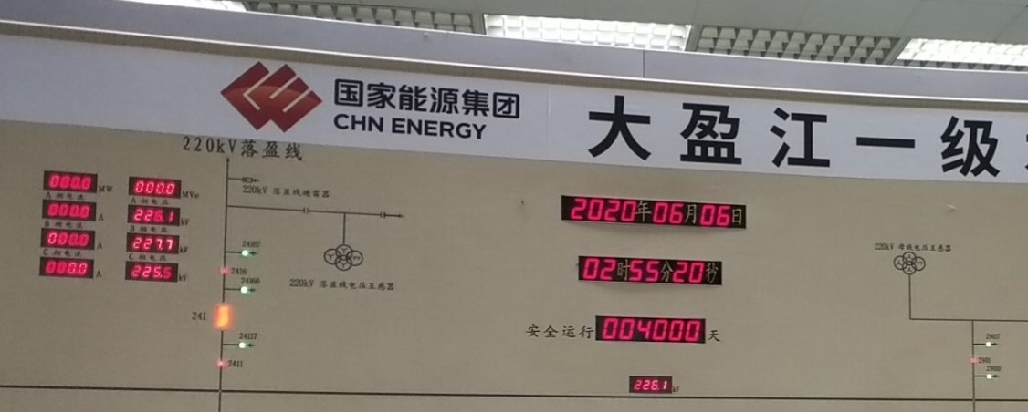 國電云南大盈江水電公司連續(xù)安全生產運行4000天