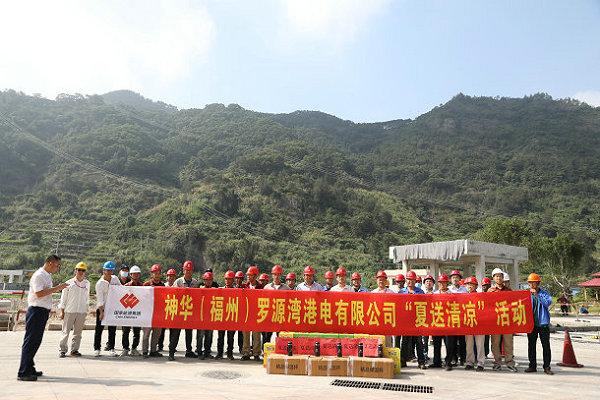 國(guó)家能源集團(tuán)福建羅源灣港電公司工會(huì)開展“夏送清涼”慰問(wèn)活動(dòng)