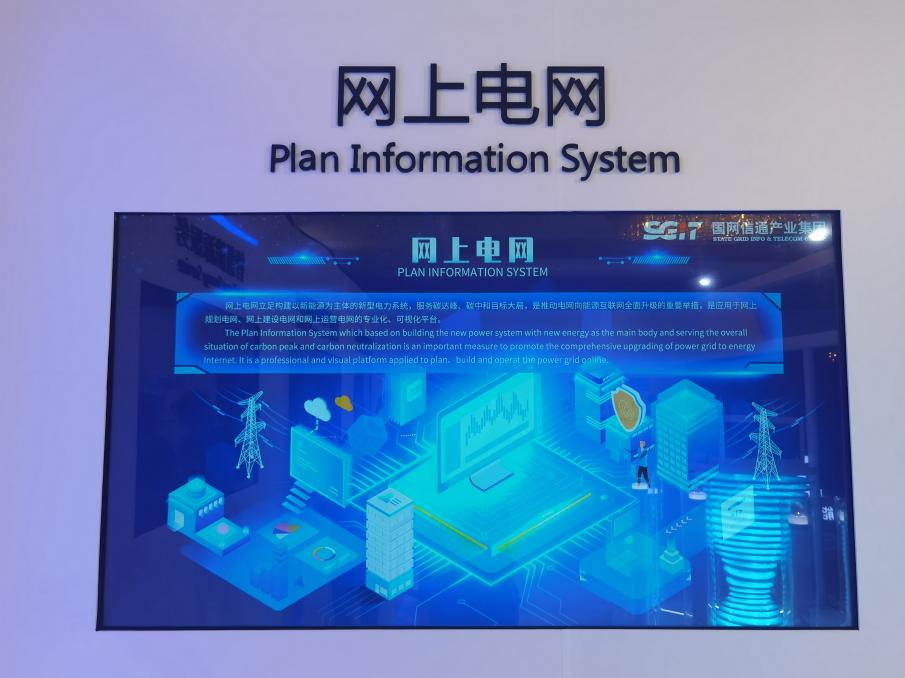 國(guó)網(wǎng)信通產(chǎn)業(yè)集團(tuán)：“網(wǎng)上電網(wǎng)”助力“雙碳”遠(yuǎn)景，共謀綠色發(fā)展