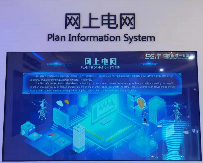 國(guó)網(wǎng)信通產(chǎn)業(yè)集團(tuán)：“網(wǎng)上電網(wǎng)”助力“雙碳”遠(yuǎn)景，共謀綠色發(fā)展