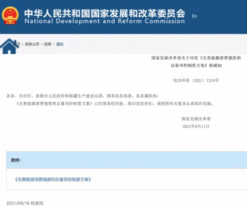 國家發(fā)改委：堅(jiān)決管控“兩高”項(xiàng)目，鼓勵(lì)增加可再生能源消費(fèi)降低能耗