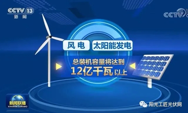 風電和光伏發(fā)電是“垃圾電”？央視來回答了！