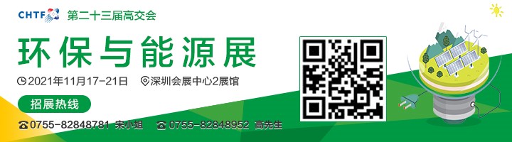 2021高交會(huì)上“碳達(dá)峰”、“碳中和”、“能源革命”背后的新能源力量