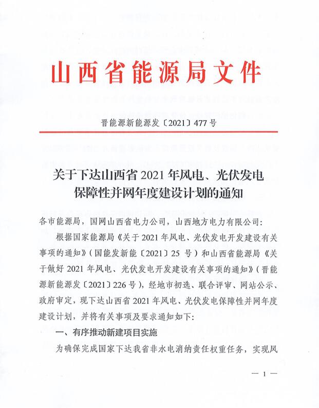 17.79GW！山西下發(fā)風電、光伏發(fā)電保障性并網(wǎng)項目名單