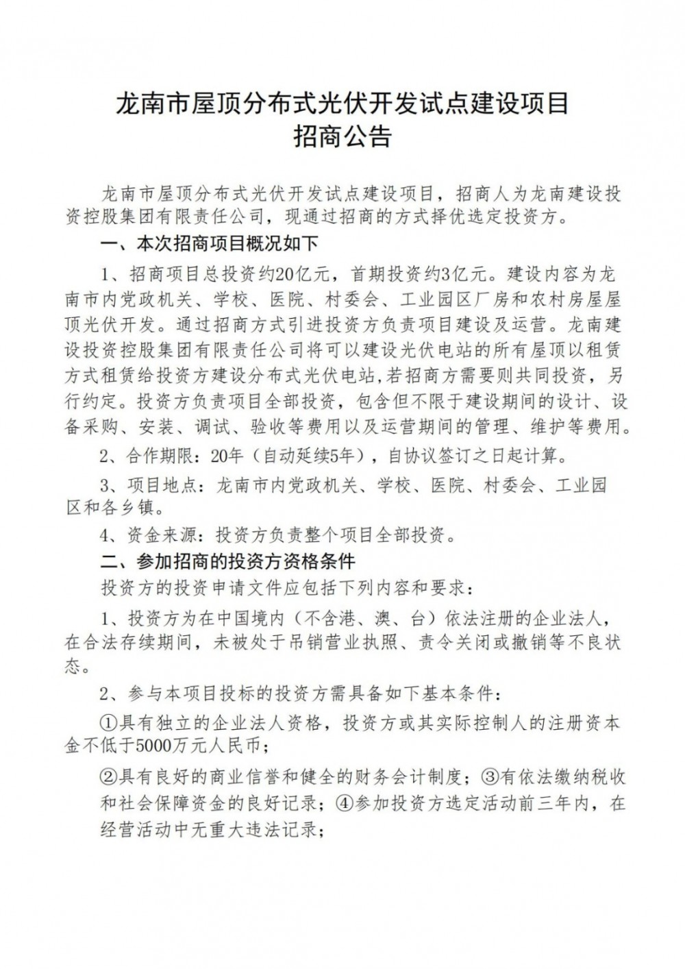 總投資20億元、首期3億！江西省龍南市：能發(fā)盡發(fā)、多發(fā)滿發(fā)