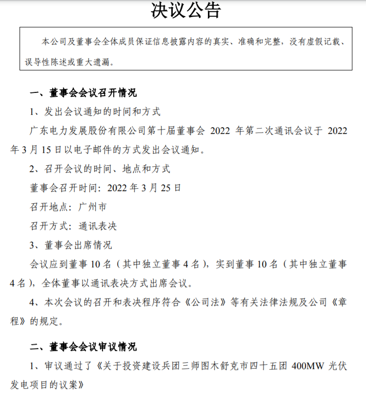 22.27億！粵電力A擬投建400MW光伏項(xiàng)目并配儲(chǔ)20%！