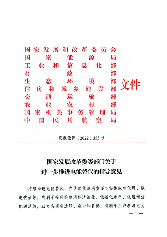 十部委：不斷擴(kuò)大新能源開發(fā)規(guī)模 2025年電能占終端能源消費(fèi)比重達(dá)到30%！