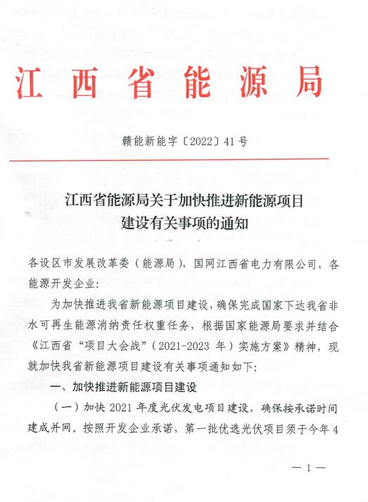 加快光伏、風電項目建設(shè)！江西省能源局發(fā)布《關(guān)于加快推進新能源項目建設(shè)關(guān)事項的通知》