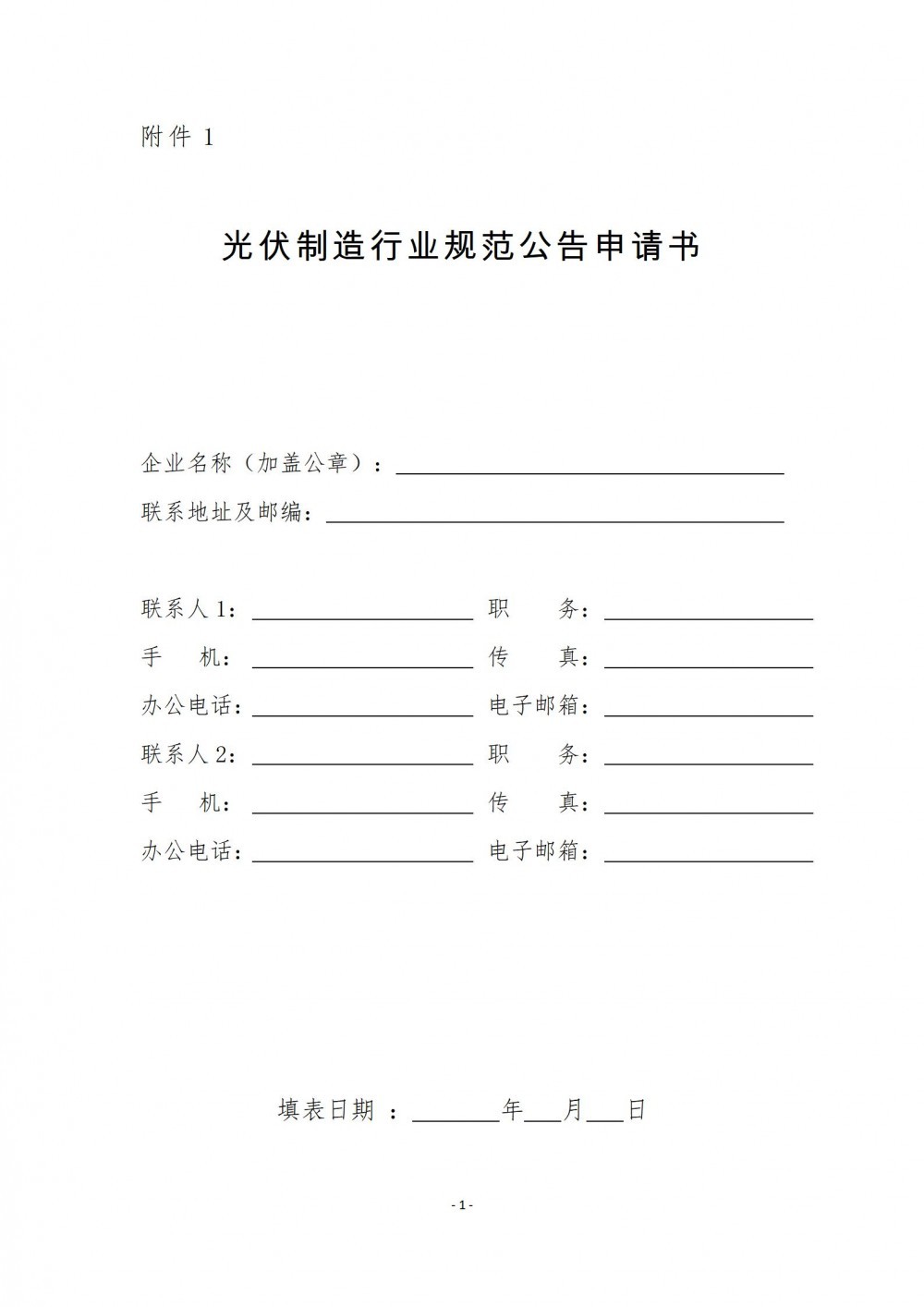 截止時間5月5日！四川開展光伏行業(yè)規(guī)范公告申報工作的通知