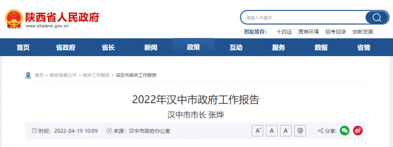 陜西漢中市政府工作報告發(fā)布 加快實施光伏發(fā)電！