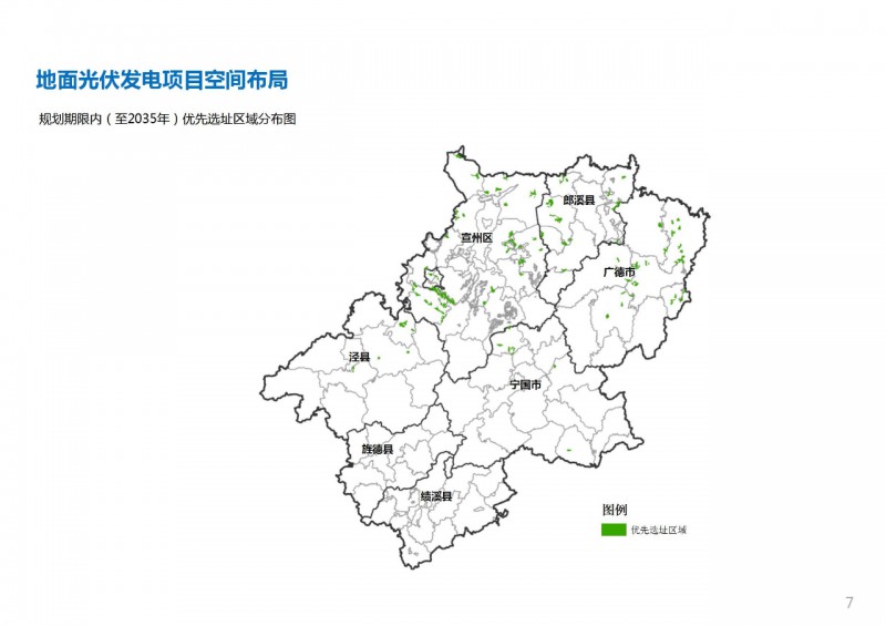 三類光伏定制負面清單！宣城市發(fā)布光伏發(fā)電項目空間布局專項規(guī)劃(2021-2035年)