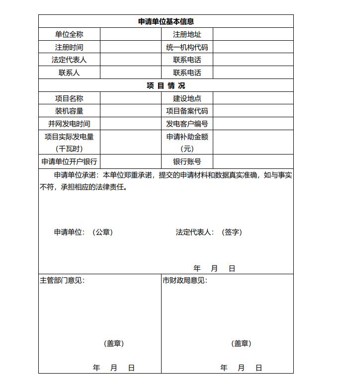 浙江永康：鼓勵“光伏村、光伏鎮(zhèn)”建設(shè)，新建分布式光伏度電補貼0.1元連補3年！