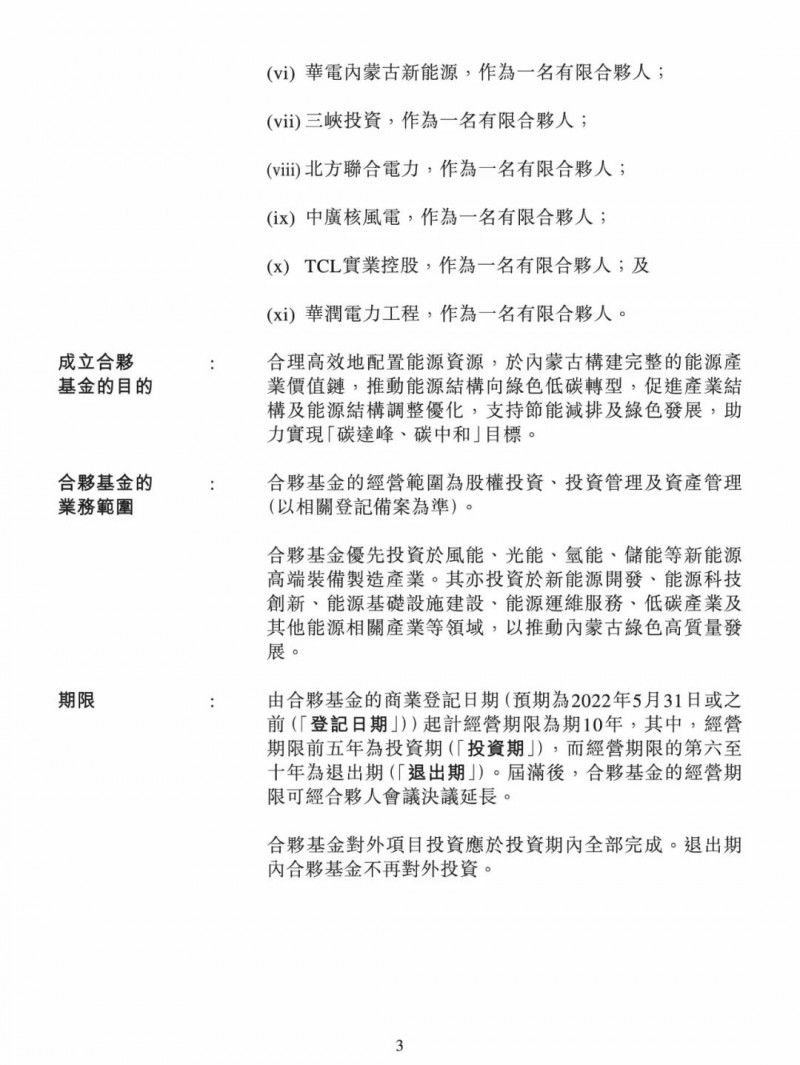 100億！五大、三小及TCL成立內(nèi)蒙古能源基金