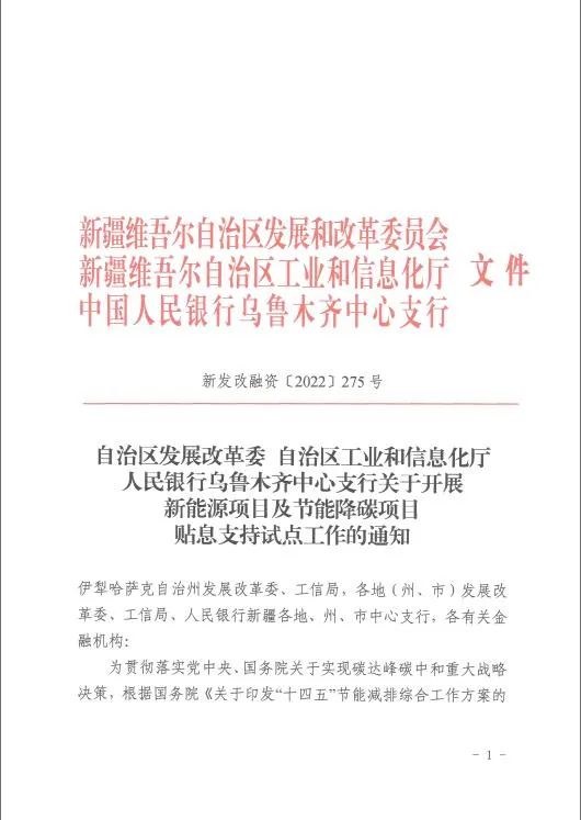 新疆：市場化并網(wǎng)風光項目給予10萬元/100MW貼息補助，為期一年！