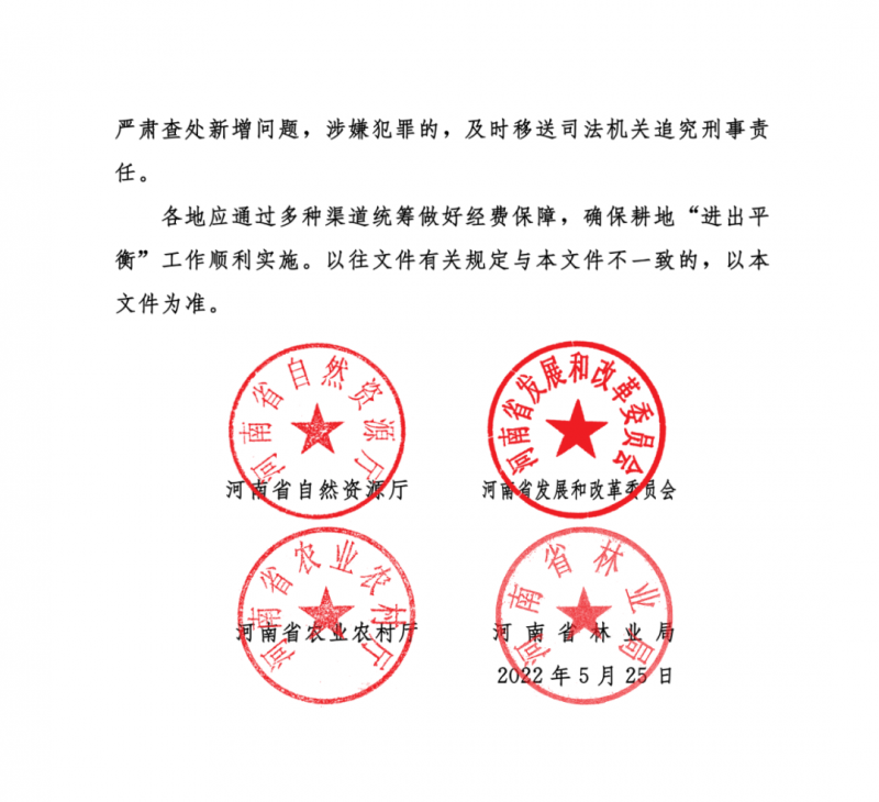 河南：光伏占用農(nóng)業(yè)用地，全面積為建設(shè)用地，應(yīng)占補(bǔ)平衡！