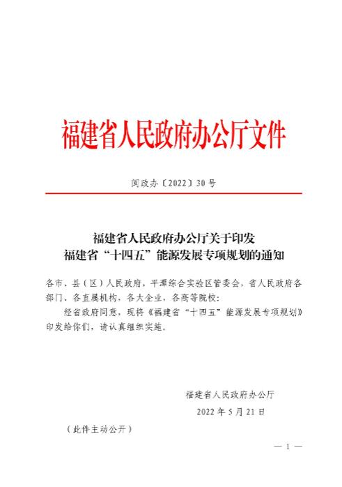 光伏新增300萬千瓦！福建省發(fā)布《“十四五”能源發(fā)展專項規(guī)劃》