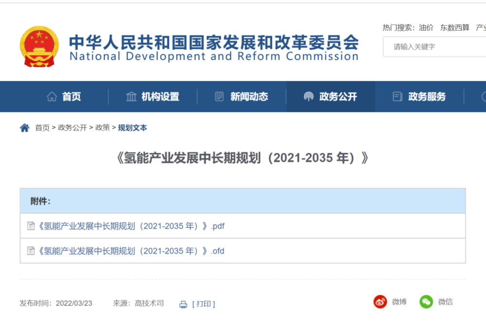 國家氫能中長期規(guī)劃(2021-2035年)發(fā)布