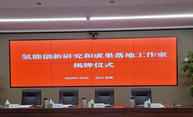 國電投、上海電力、舜華聯(lián)合成立氫能創(chuàng)新工作室