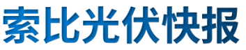 【光伏快報(bào)】硅料價(jià)格居高不下！最高成交價(jià)31萬(wàn)元/噸;三部門(mén)發(fā)文！清理規(guī)范非電網(wǎng)直供電環(huán)