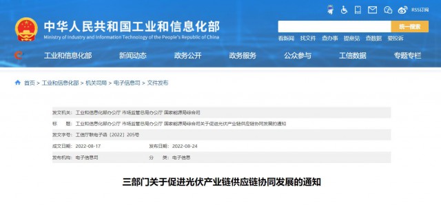 三部門：杜絕光伏領(lǐng)域哄抬價(jià)格、壟斷等問題，促進(jìn)光伏產(chǎn)業(yè)鏈供應(yīng)鏈協(xié)同發(fā)展