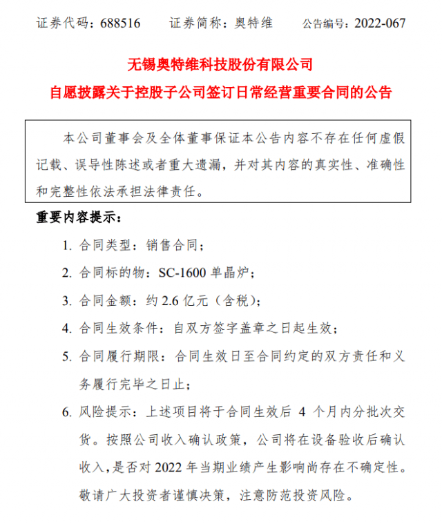 青海天合2.6億采購?qiáng)W特維單晶爐設(shè)備