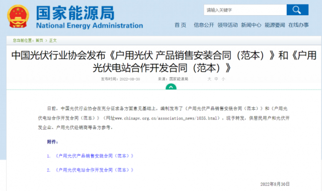 國家能源局轉(zhuǎn)發(fā)戶用光伏合作開發(fā)、銷售安裝合同范本