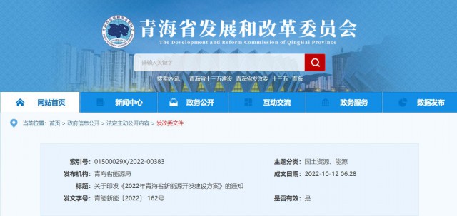 光伏規(guī)模12.47GW！青海省能源局印發(fā)《2022年青海省新能源開發(fā)建設(shè)方案》