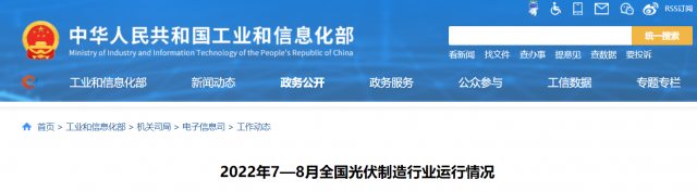 工信部：1-8月全國晶硅組件出口累計(jì)約108GW 出口量同比增長70.2%