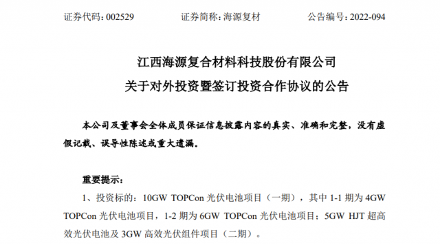 80.2億元！投建10GW TOPCon+5GW HJT光伏電池+3GW 組件