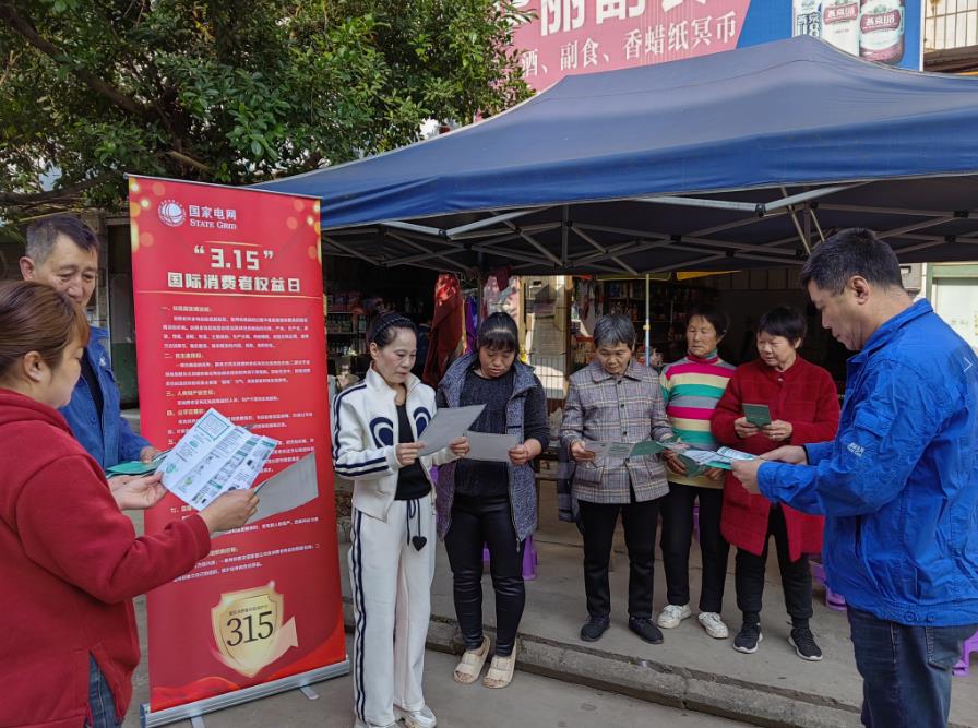 國網南充高坪供電公司開展電力消費者權益維護宣傳