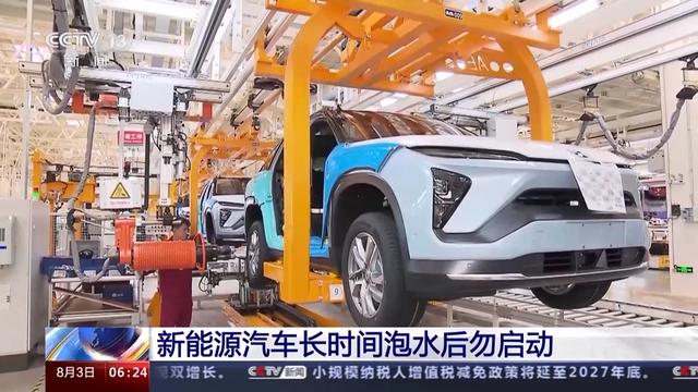 新能源汽車(chē)涉水有安全隱患 長(zhǎng)時(shí)間泡水后勿啟動(dòng)