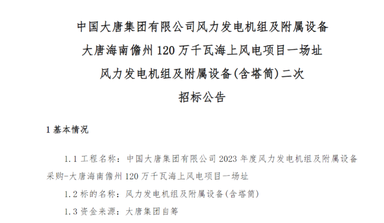 600MW！這一海上風(fēng)電項目重新招標(biāo)