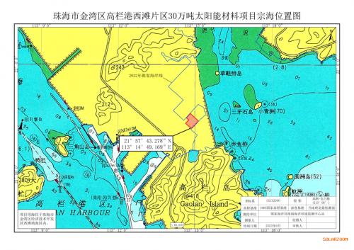 廣東省自然資源廳關(guān)于金灣區(qū)高欄港西灘片區(qū)30萬噸太陽能材料項目用海前公示