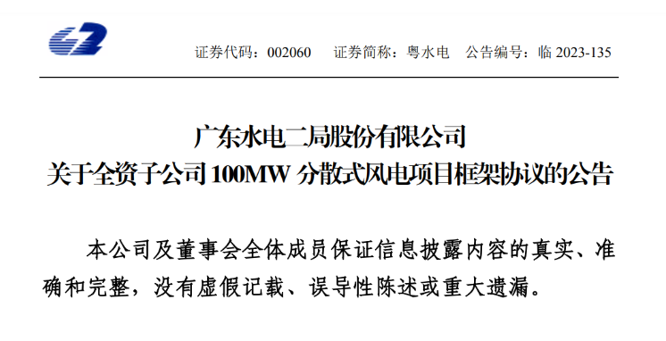 約6億元！粵水電投建100MW分散式風電項目