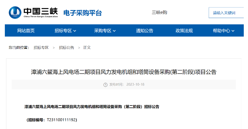 單機(jī)容量15MW及以上！三峽能源海上風(fēng)電項(xiàng)目招標(biāo)