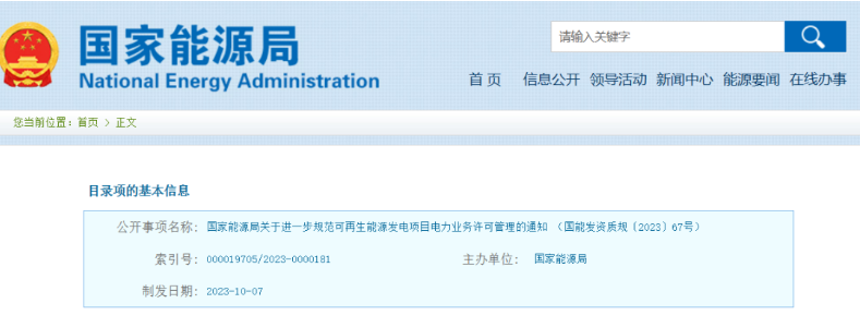 國家能源局：豁免分散式風(fēng)電項(xiàng)目電力業(yè)務(wù)許可