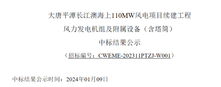 大唐平潭長(zhǎng)江澳海上110MW風(fēng)電項(xiàng)目續(xù)建工程中