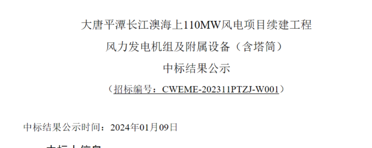 大唐平潭長(zhǎng)江澳海上110MW風(fēng)電項(xiàng)目續(xù)建工程中