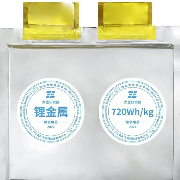 能量密度720Wh/kg創(chuàng)紀(jì)錄!太藍新能源研發(fā)車規(guī)級全固態(tài)鋰金屬電池