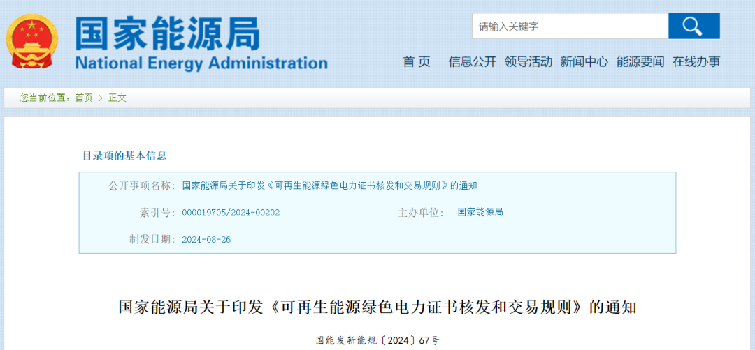 國家能源局：對分散式、海上風(fēng)電等可再生能源發(fā)電項(xiàng)目上網(wǎng)電量核發(fā)可交易綠證