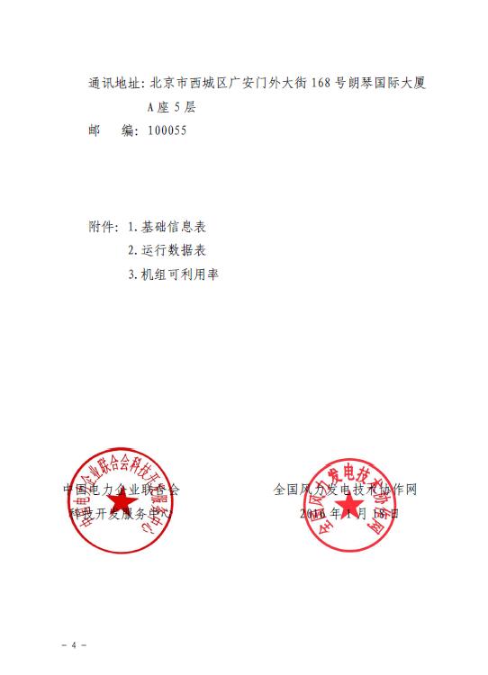 關于印發(fā)2016年度全國風電運行指標對標及競賽工作安排的通知4.jpg