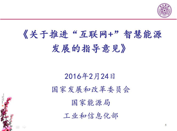 能源互聯(lián)網(wǎng)月底即將落地 專(zhuān)家如何解讀？