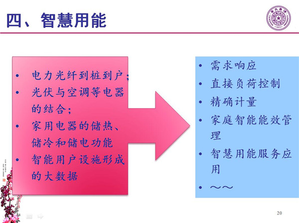 能源互聯(lián)網(wǎng)月底即將落地 專(zhuān)家如何解讀？