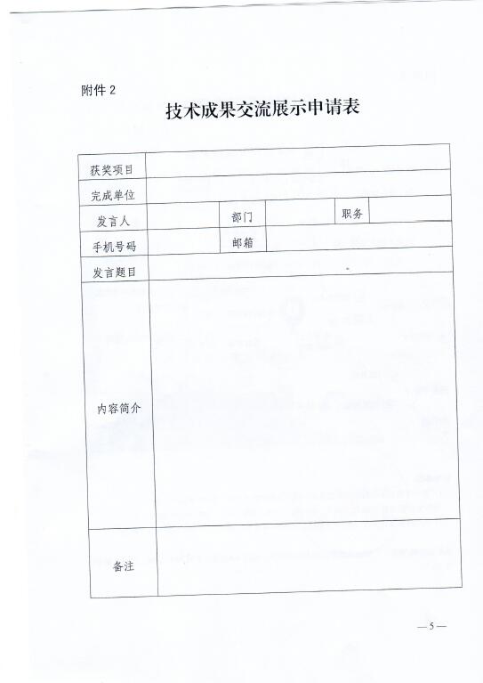 中電聯(lián)關(guān)于召開2016年（第八屆）全國電力職工技術(shù)成果獎頒獎大會暨優(yōu)秀成果交流會的通知5.jpg