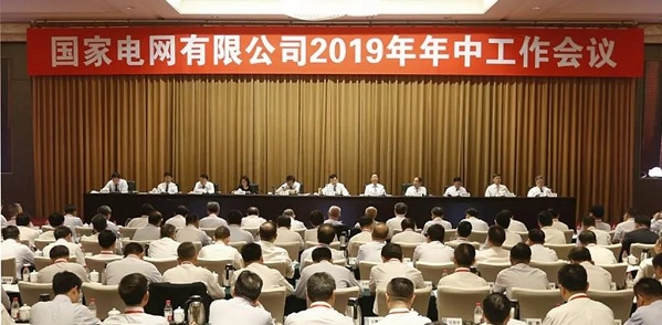 國家電網公司召開2019年年中工作會議